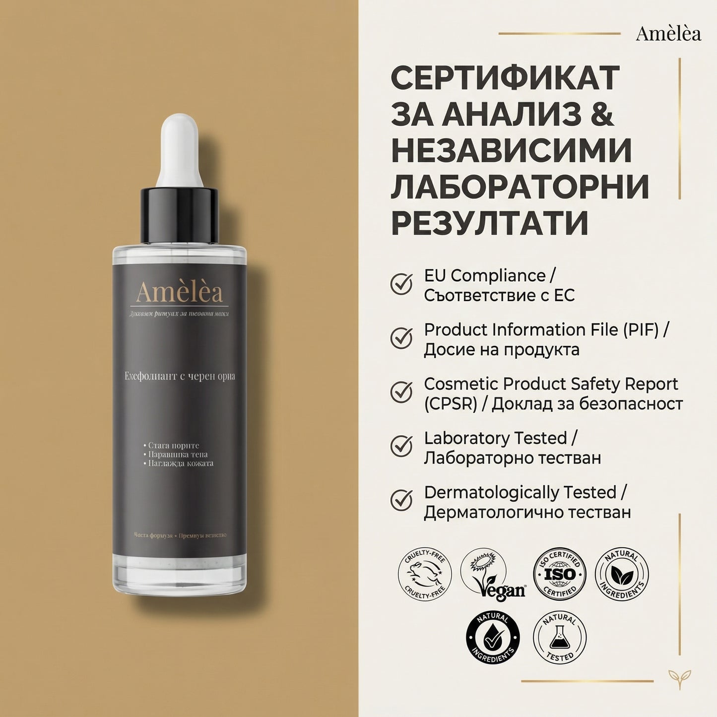 Amèlèa - Ексфолиант с черен ориз