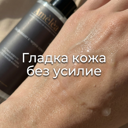 Amèlèa - Ексфолиант с черен ориз