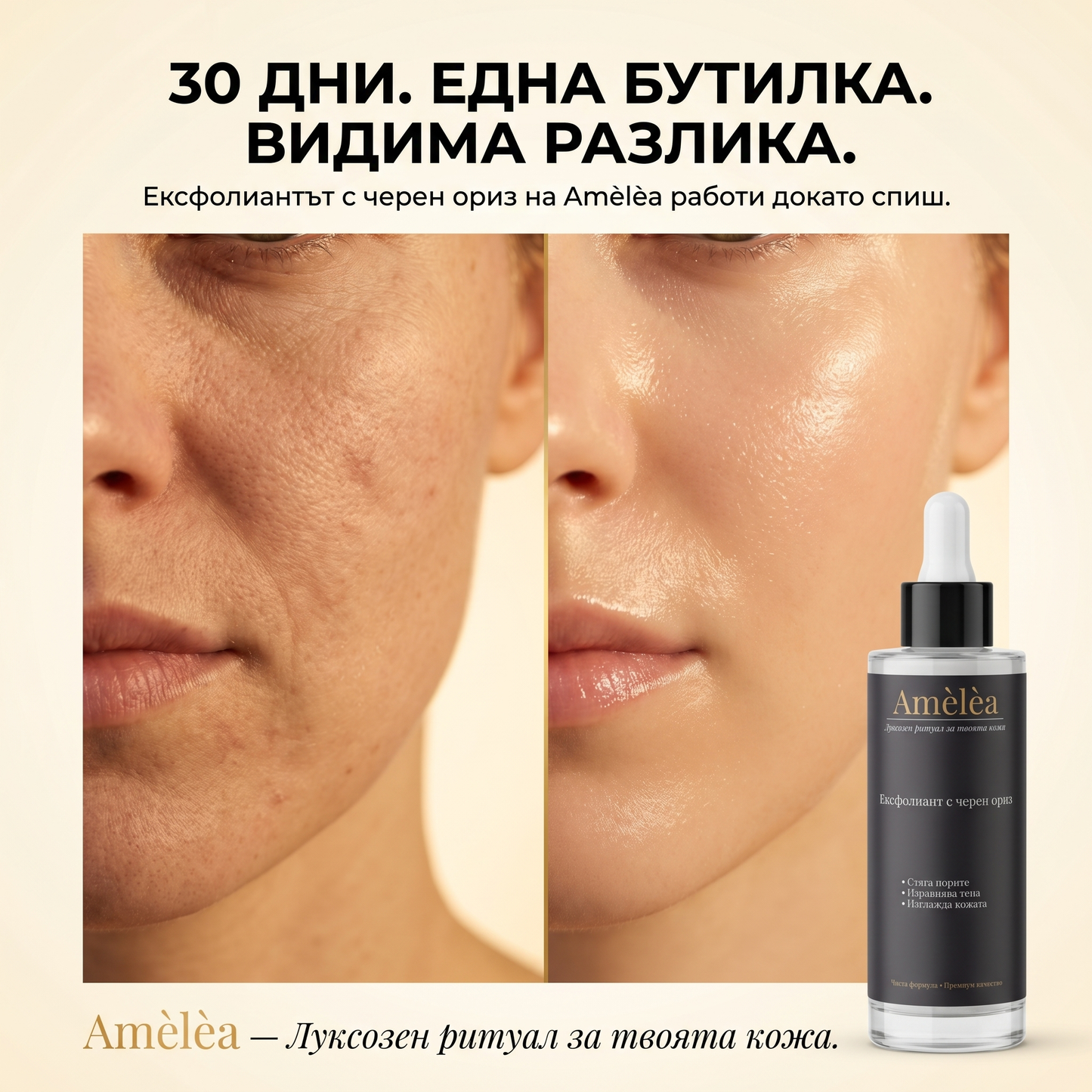 Amèlèa - Ексфолиант с черен ориз