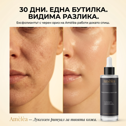 Amèlèa - Ексфолиант с черен ориз